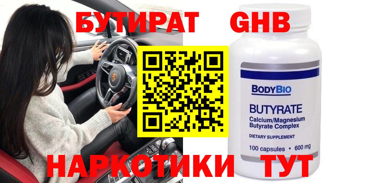БУТИРАТ  Вход с VPN  Ирбит  Бутират вода 