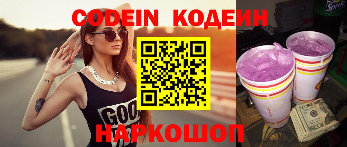 Ирбит  Codein Purple Drank  Кодеин Purple Drank  Вход с VPN 
