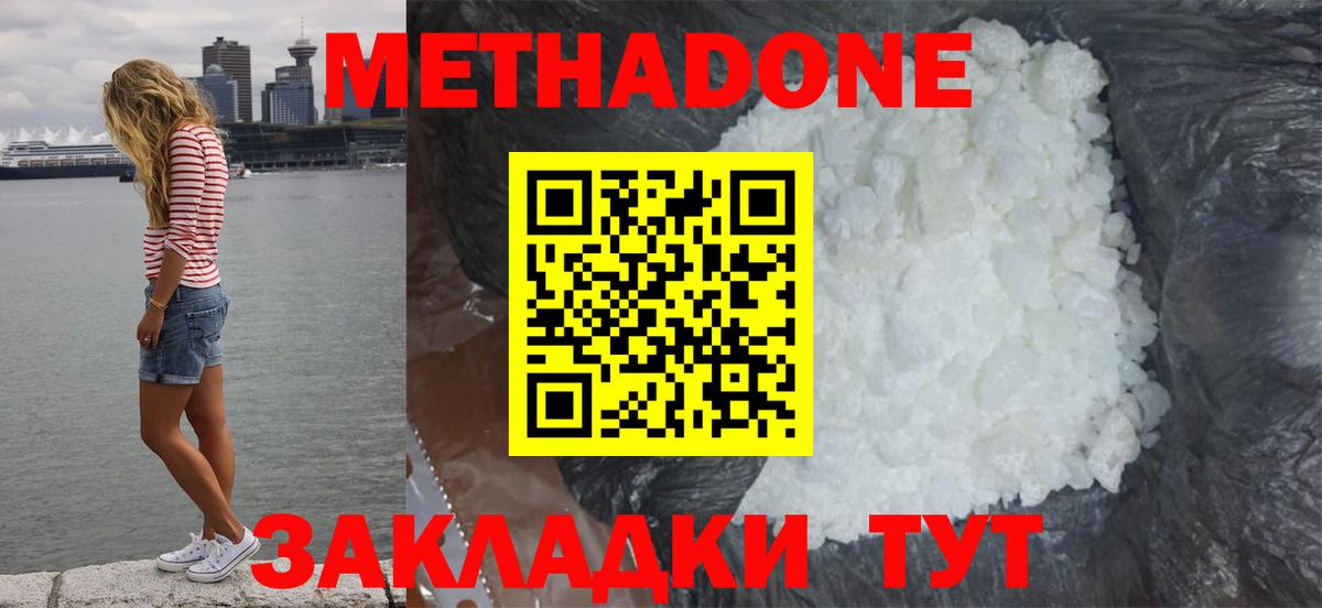 Метадон methadone Ирбит